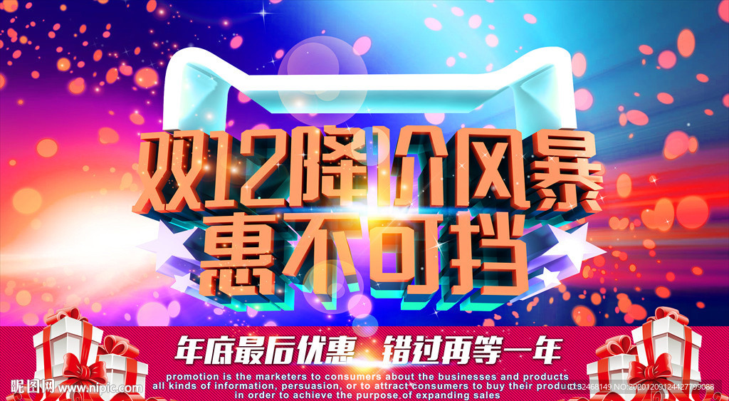 双12
