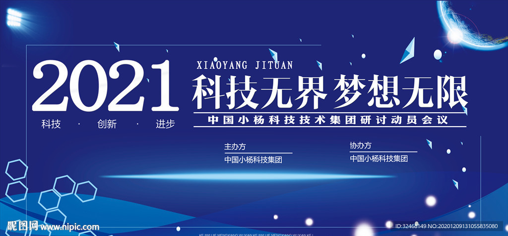 互联网峰会 科技
