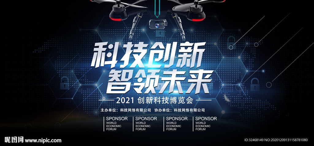 互联网峰会 科技