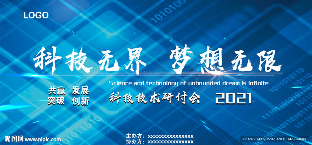 互联网峰会