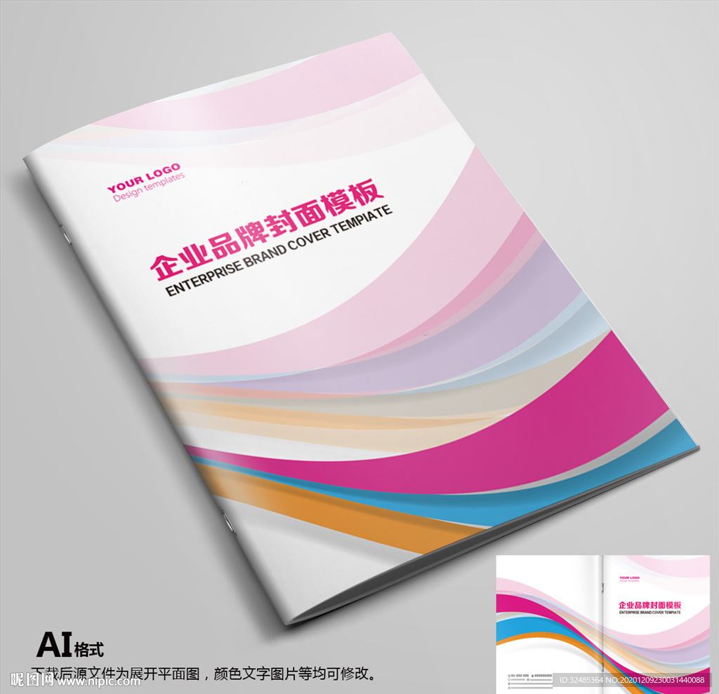 封面红色封面企业封面画册封面