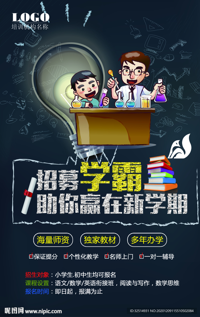 辅导班海报