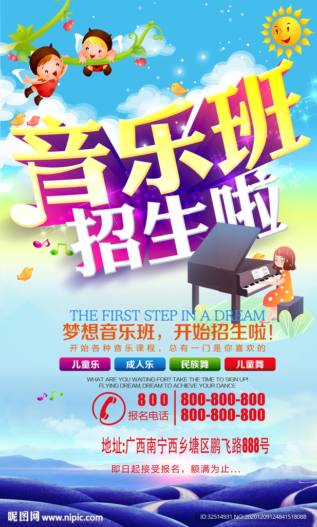 音乐班