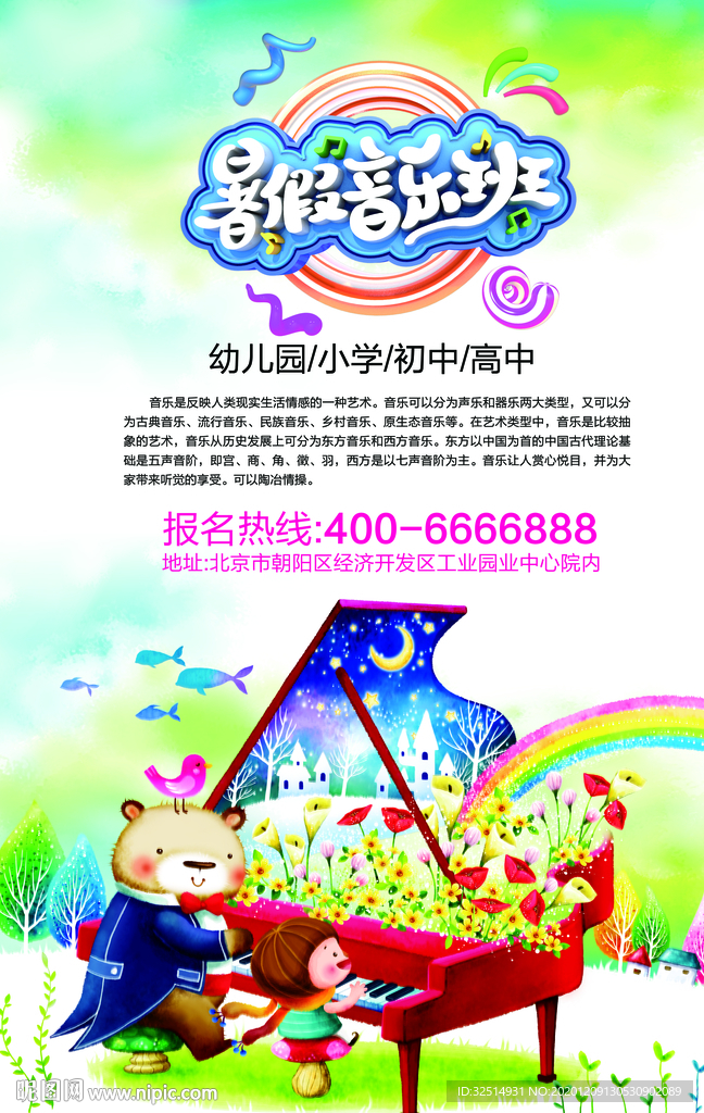 暑假班