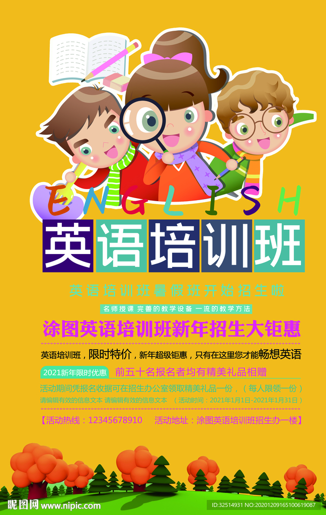 英语培训班