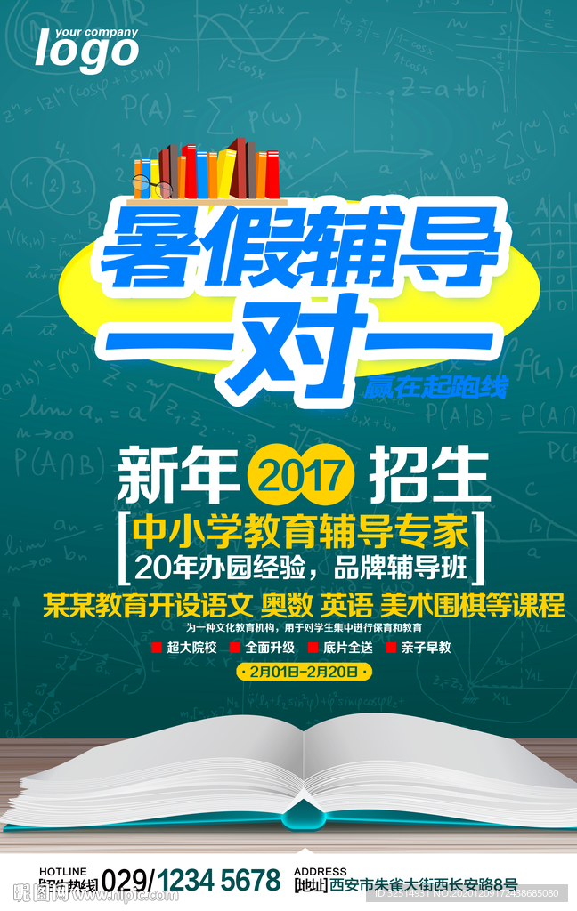 暑假班海报
