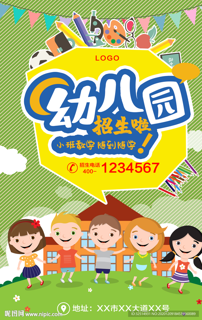 幼儿园海报
