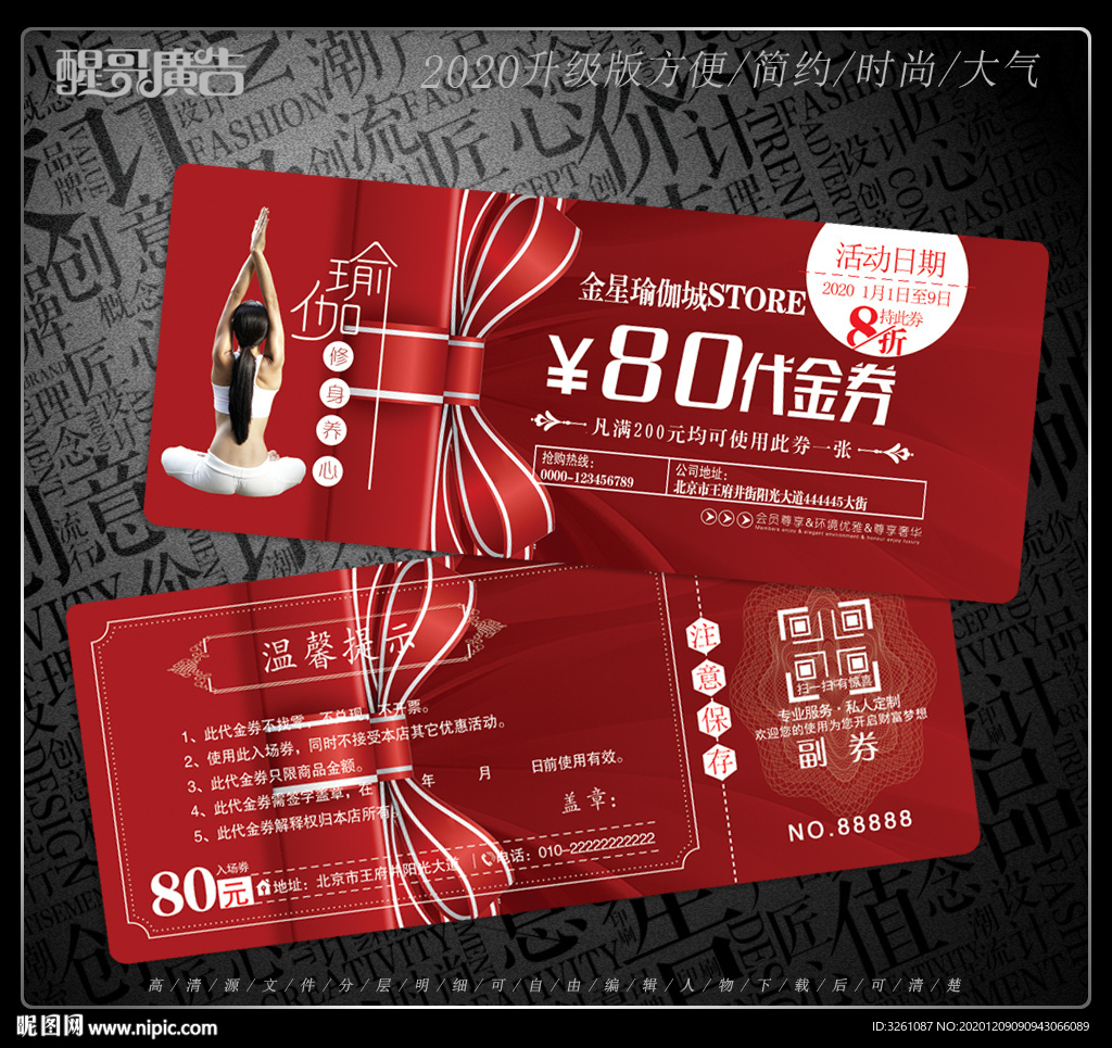 瑜伽代金券