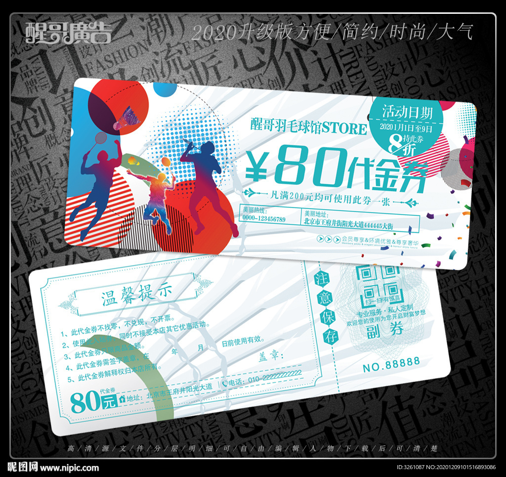 羽毛球代金券