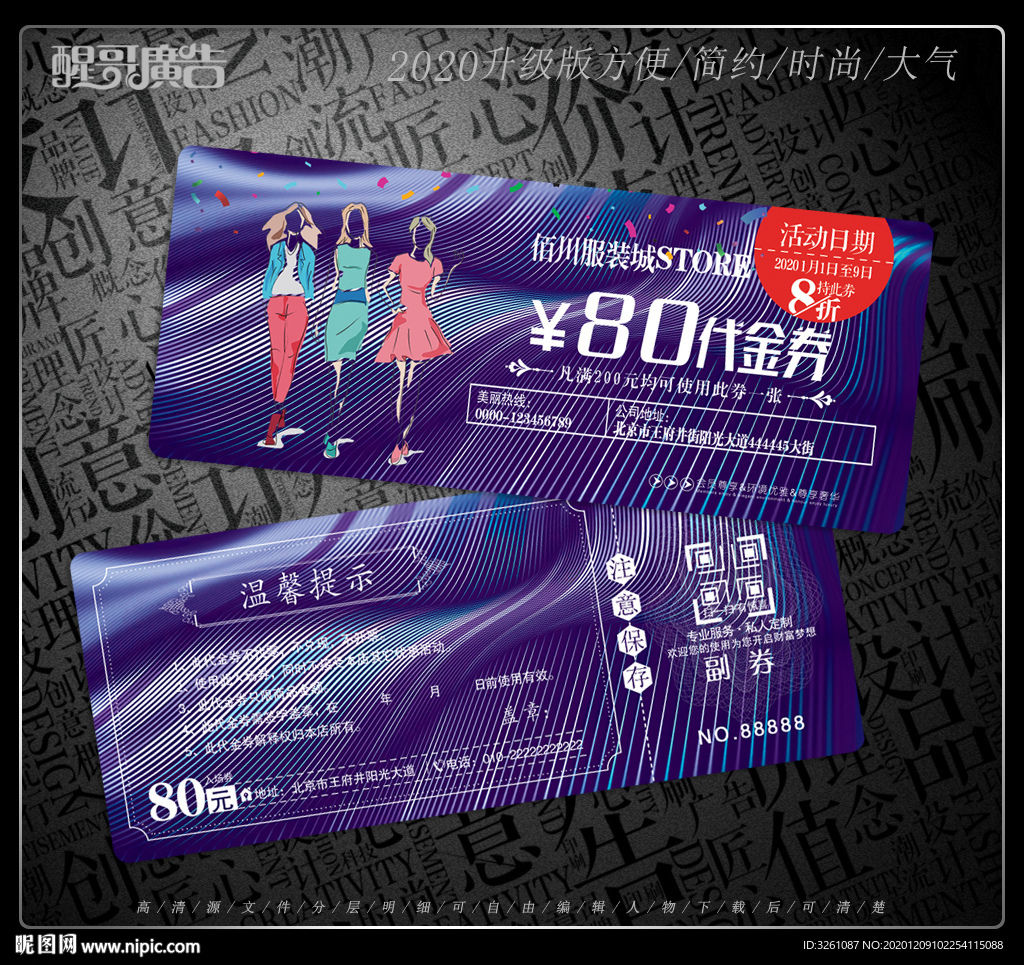服装代金券
