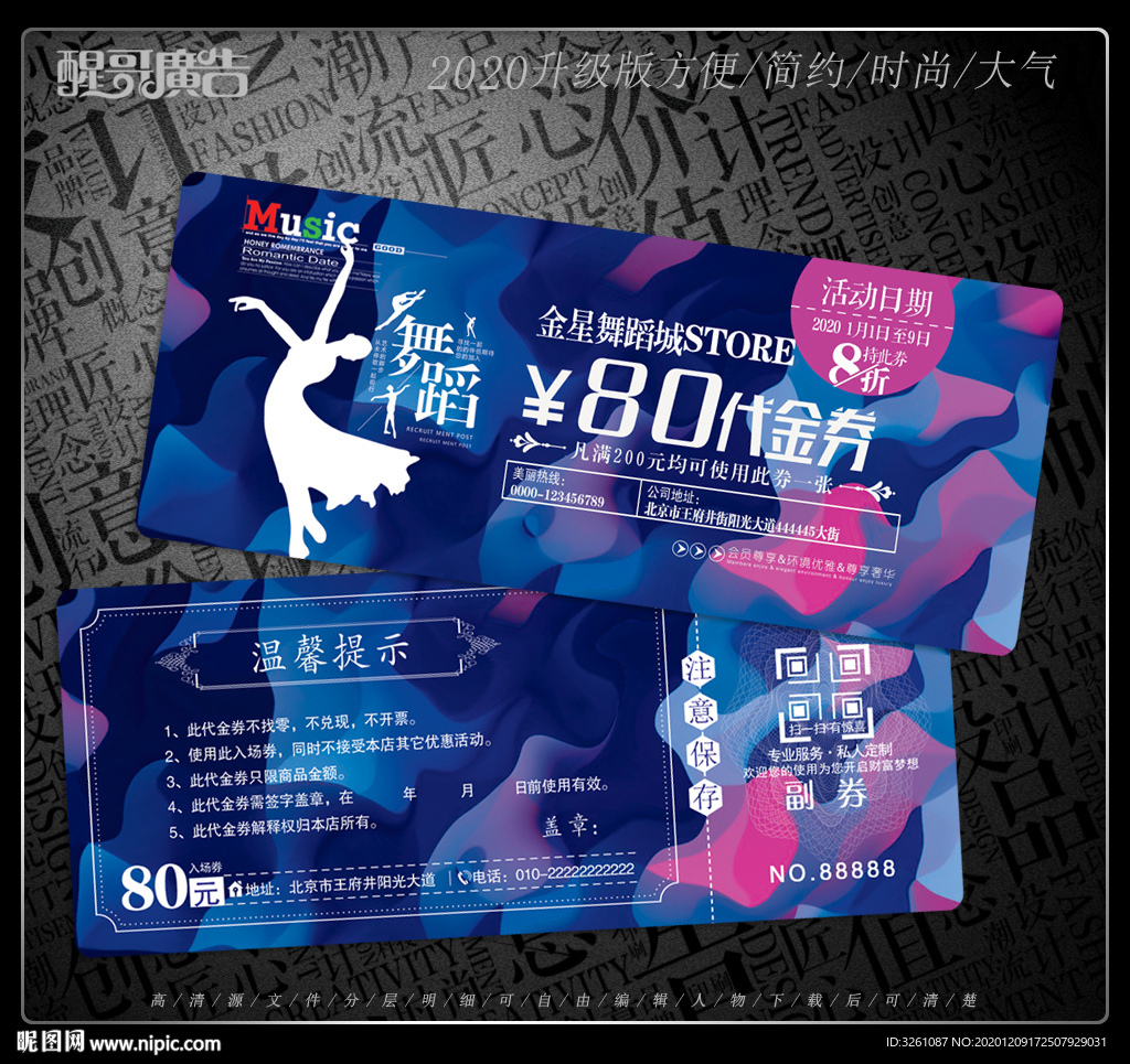 舞蹈代金券