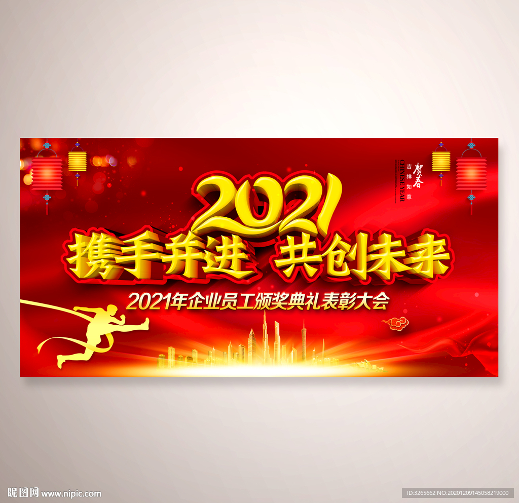 2021牛年年会背景携手并进