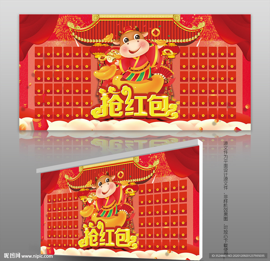 红包墙