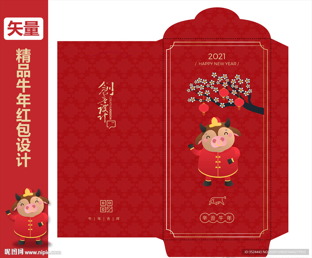 牛年红包