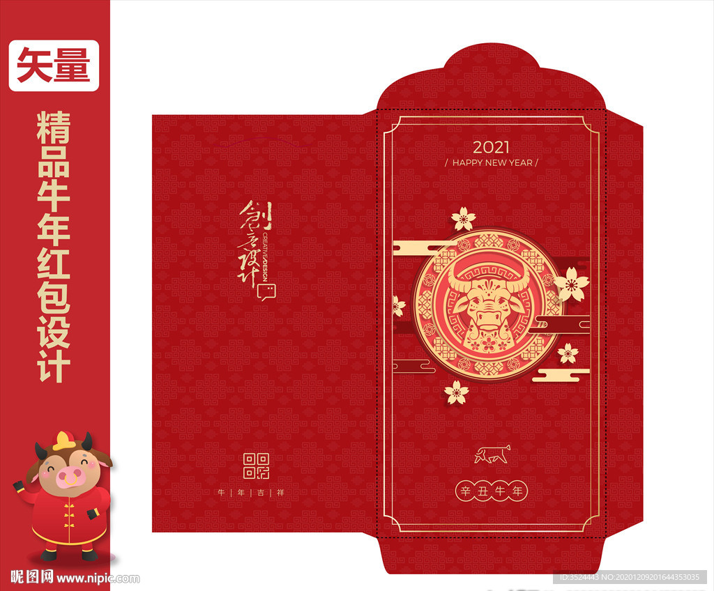 牛年红包