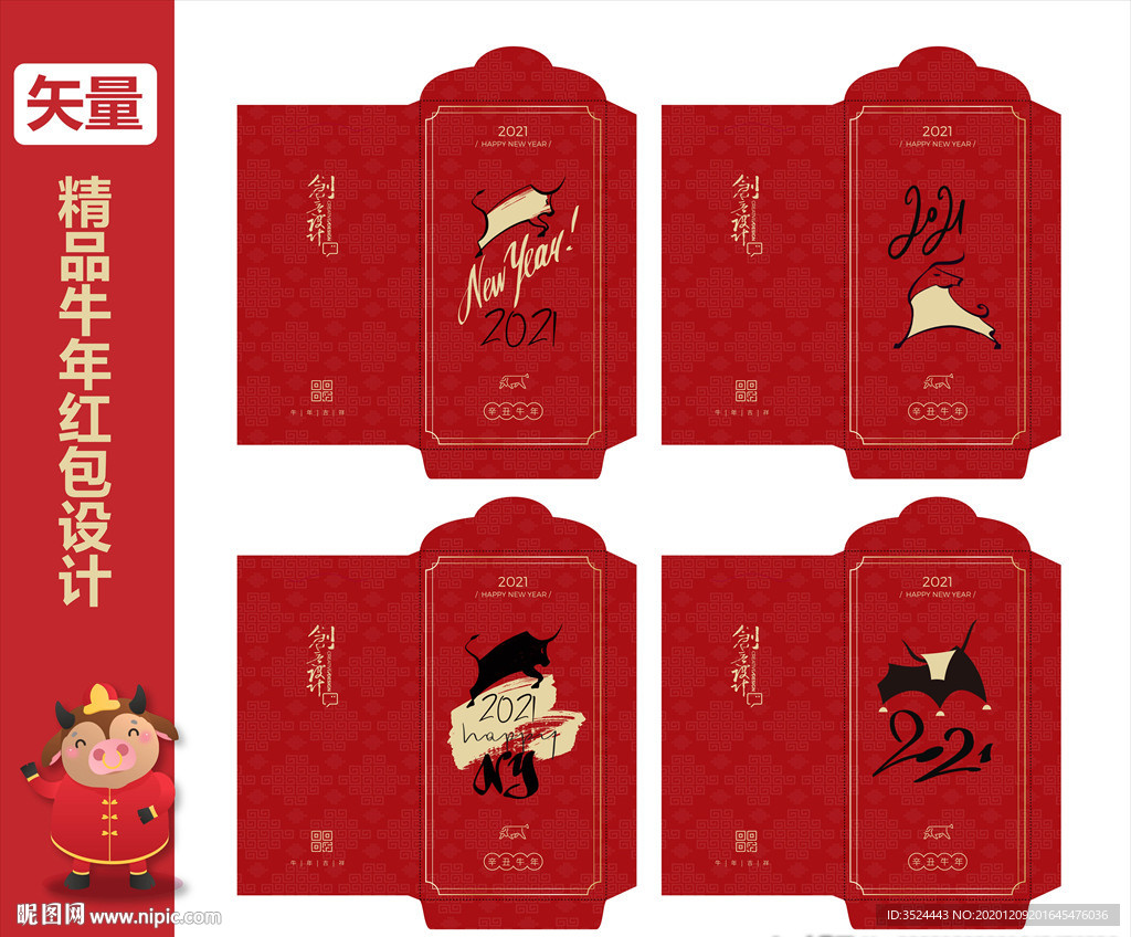 牛年红包