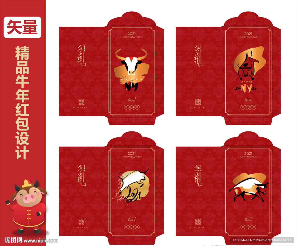 牛年红包