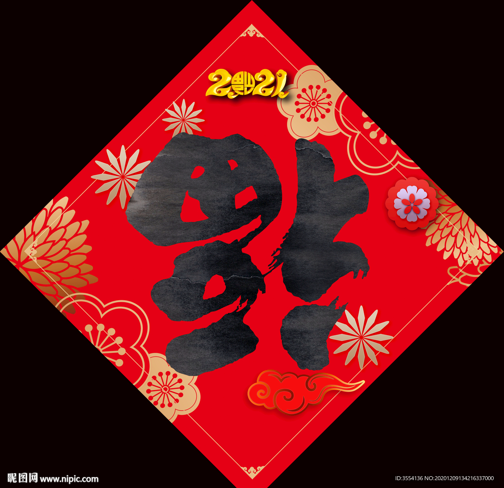 福字