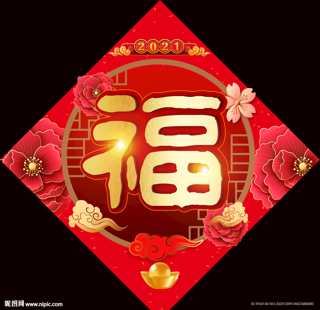 福字