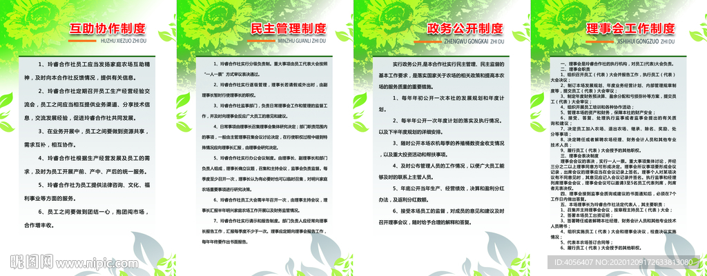 合作社制度