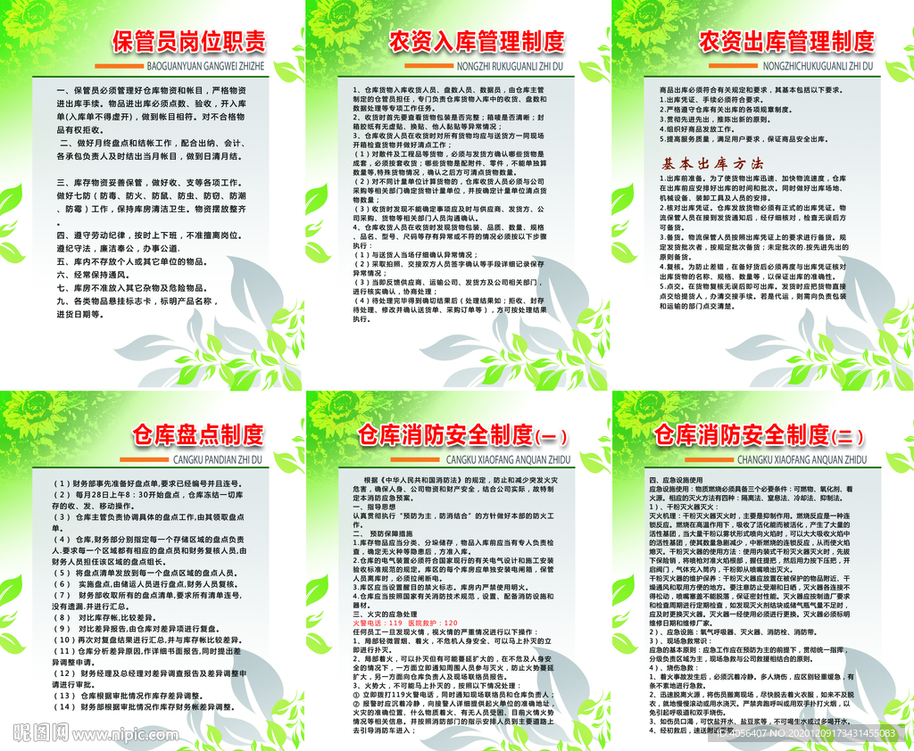 农资仓库制度