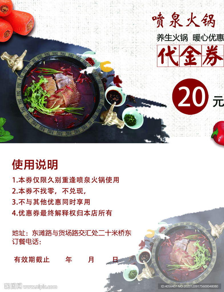 代金20