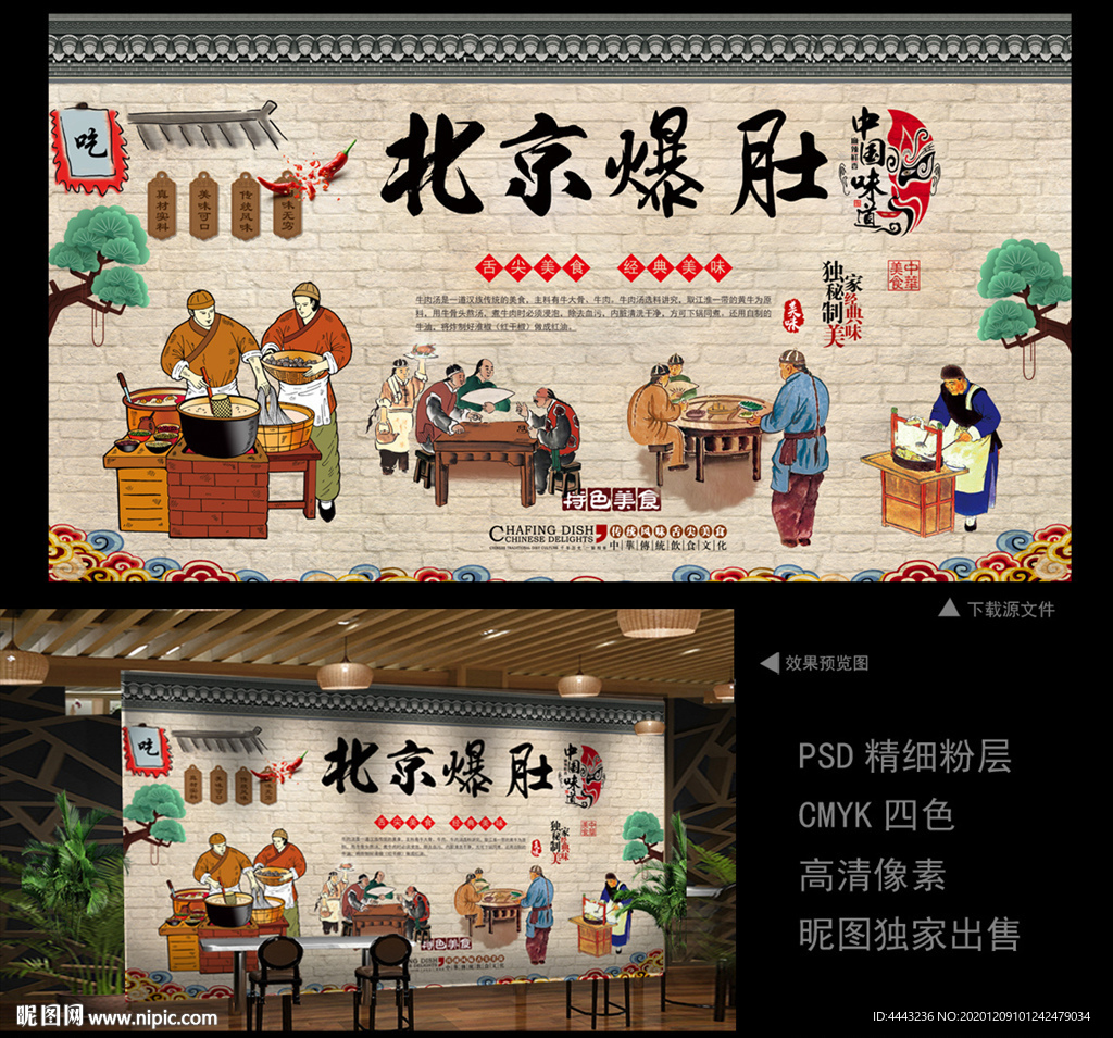 老北京爆肚 老北京爆肚背景墙