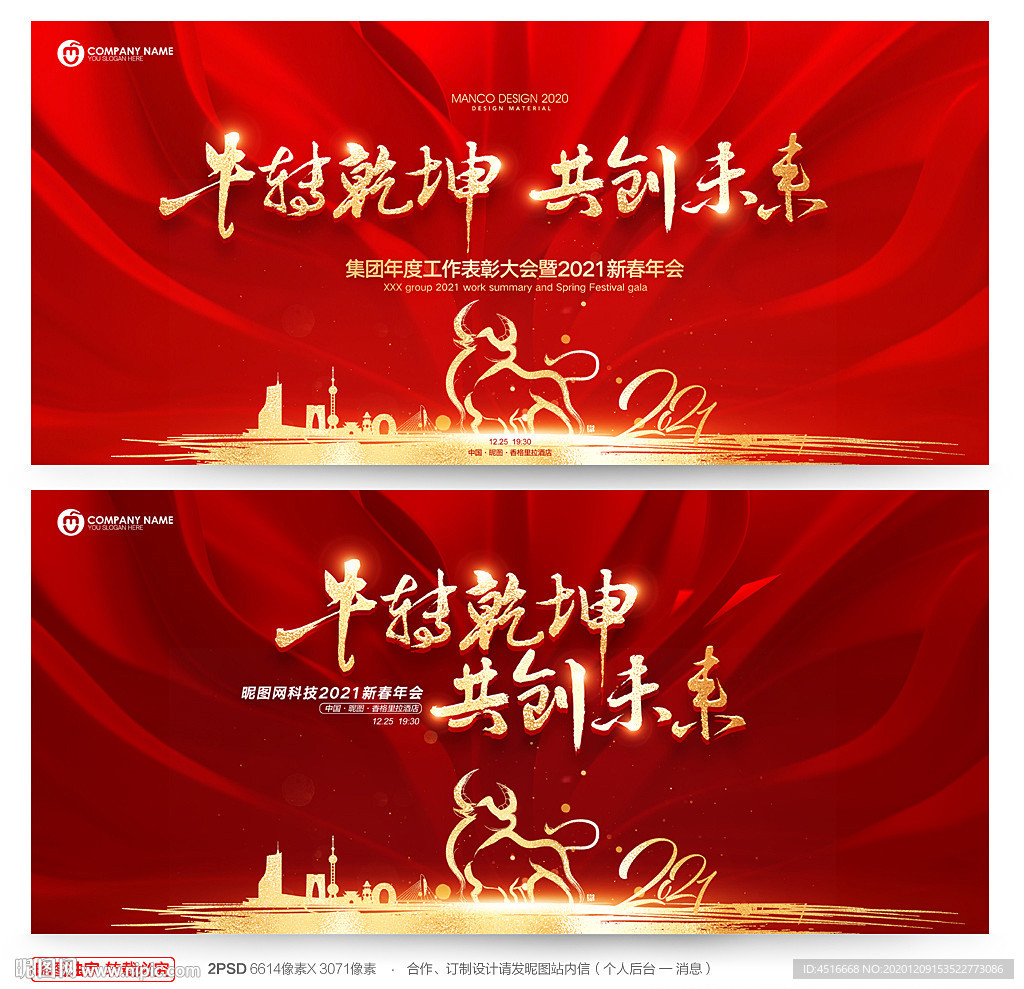 年会背景年会