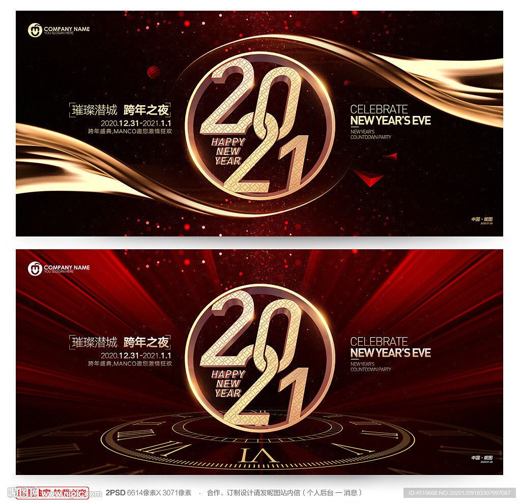 跨年