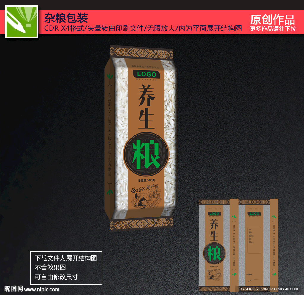 五谷杂粮包装塑料袋