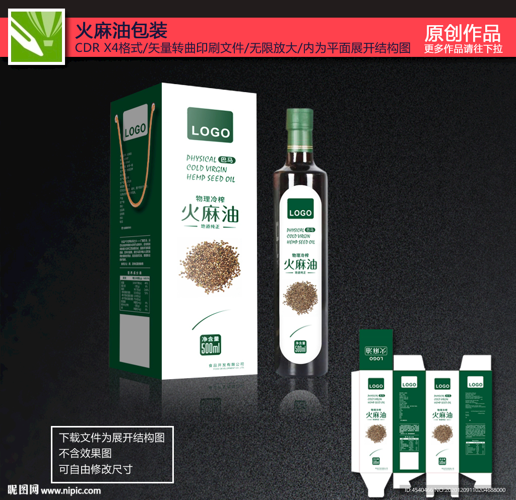 火麻油包装盒