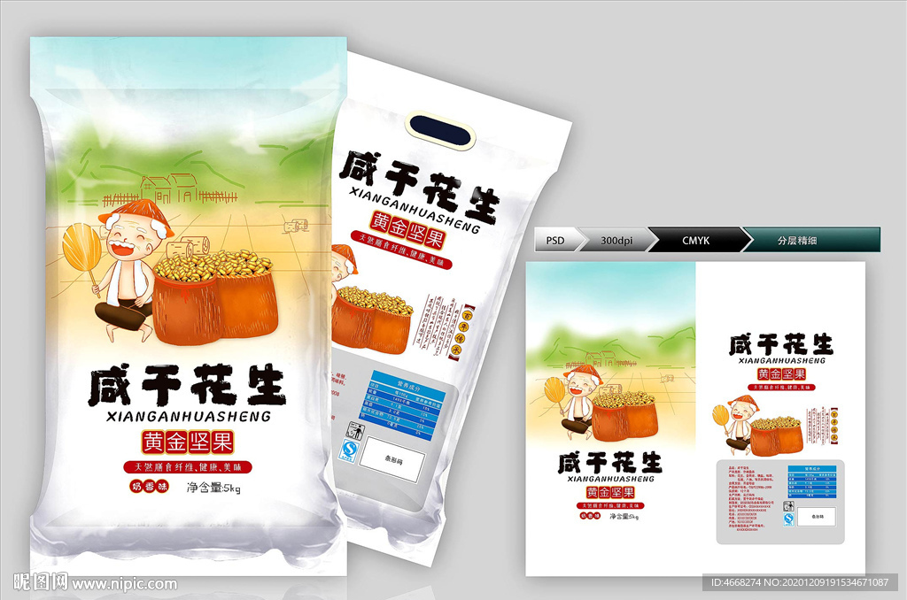 咸干花生(展开图)