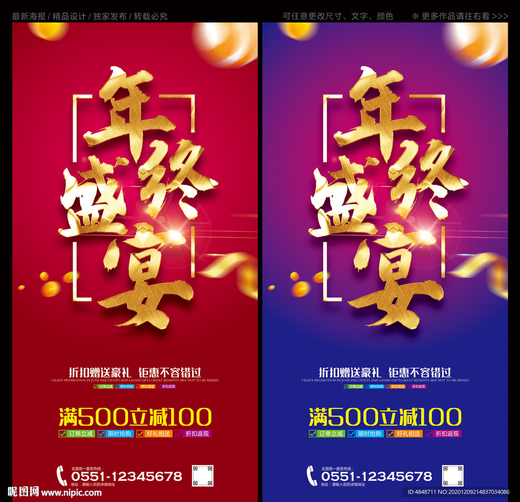 年终盛宴