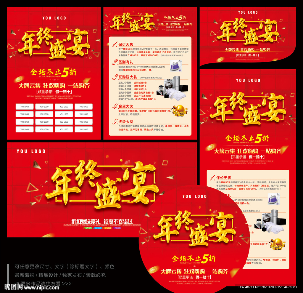 年终盛宴海报