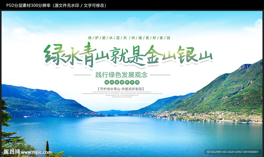 绿水青山就是金山银山