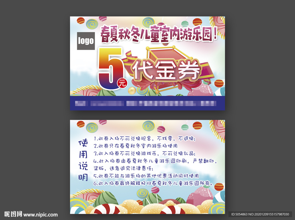 儿童游乐场体验券模板
