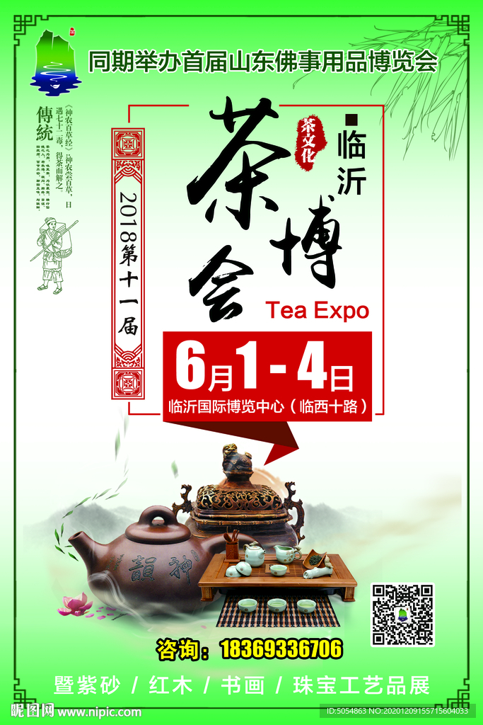 茶博会宣传海报