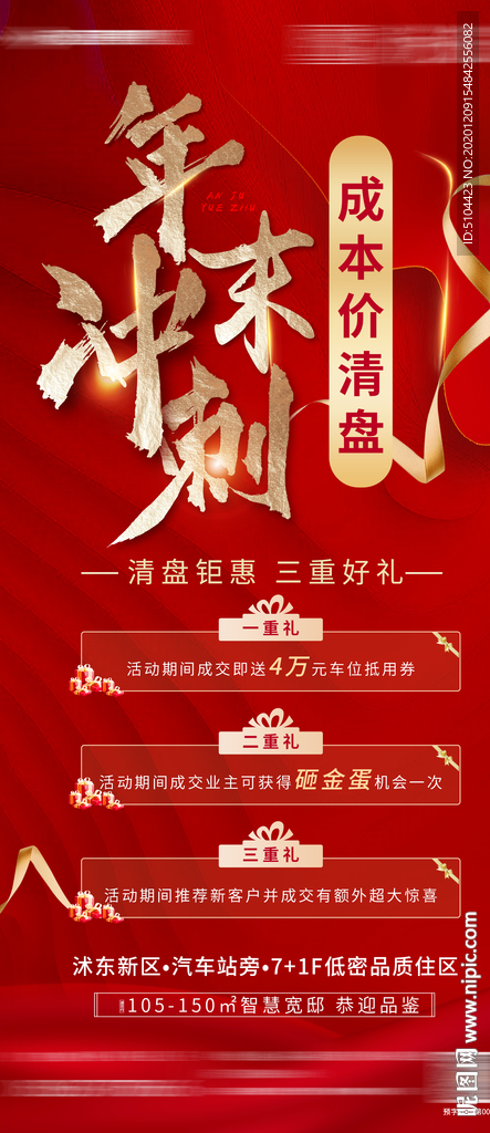 地产年末冲刺清盘