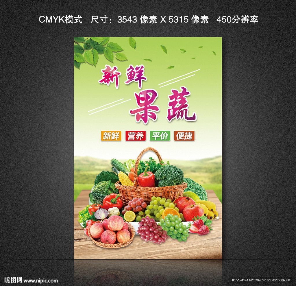 水果海报