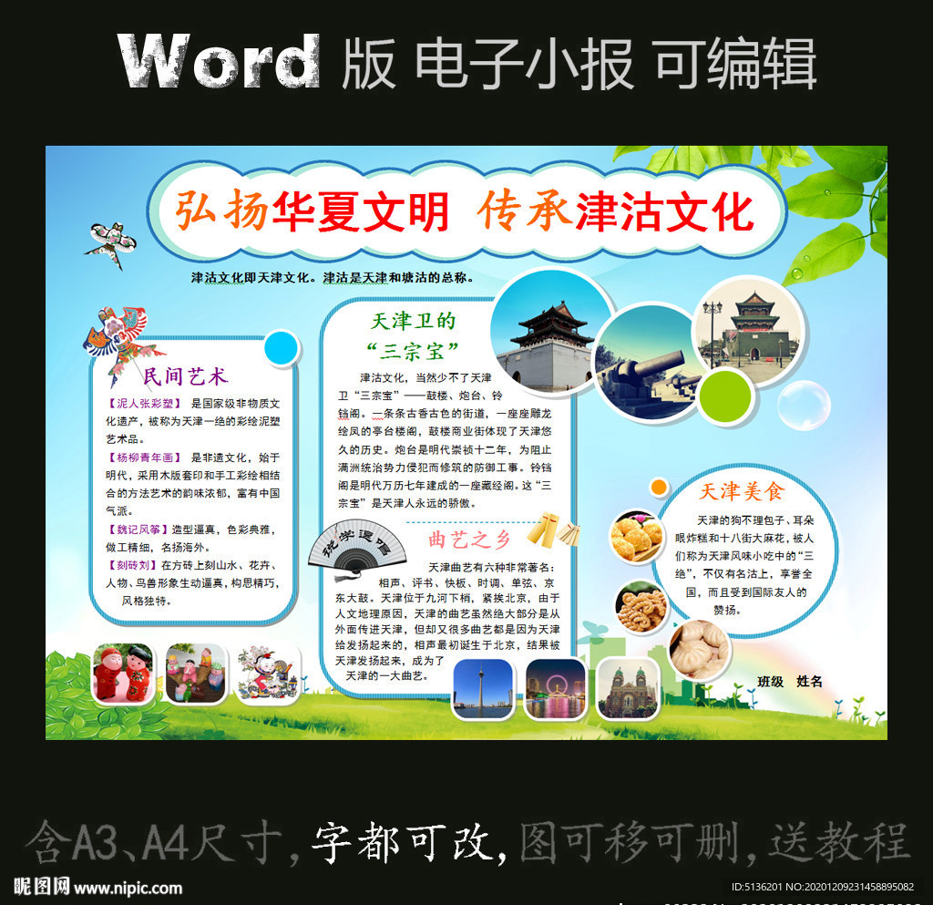 word版地理天津小报津沽文化