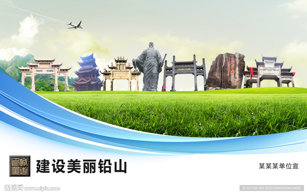 铅山文明卫生绿色城市展板围挡