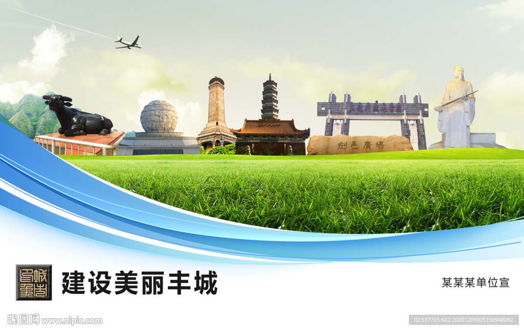 丰城文明卫生绿色城市展板围挡