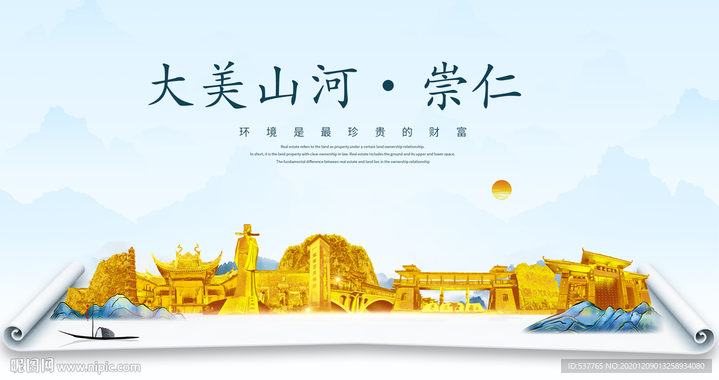 崇仁大美金山银山金色财富城市