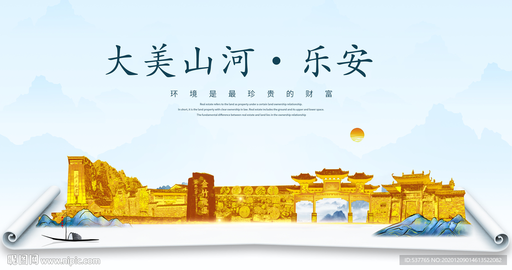 乐安大美金山银山金色财富城市