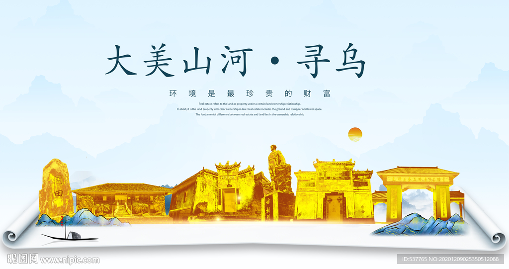 寻乌大美金山银山金色财富城市