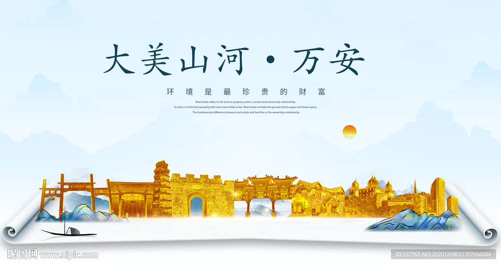 万安大美金山银山金色财富城市