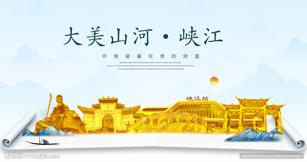 峡江大美金山银山金色财富城市