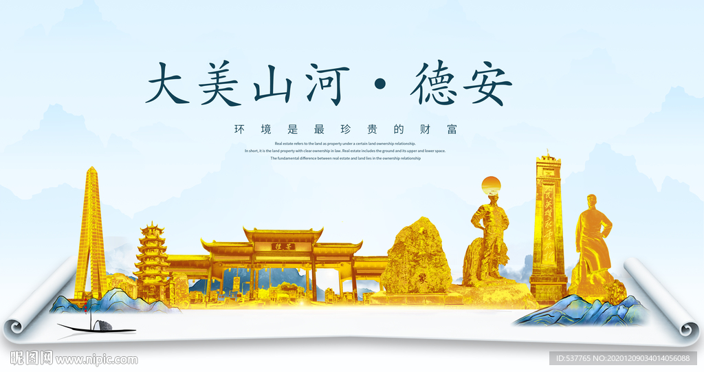 德安大美金山银山金色财富城市