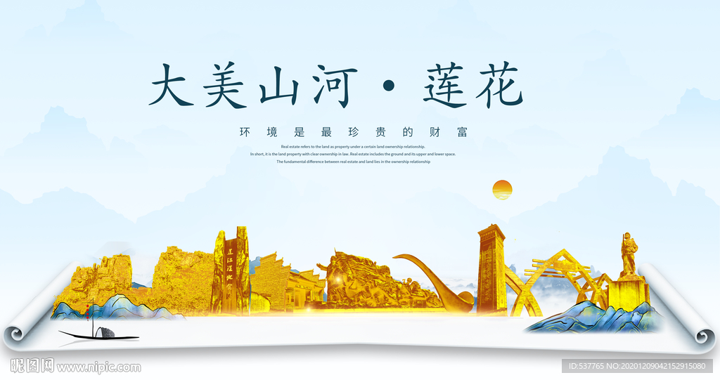 莲花大美金山银山金色财富城市