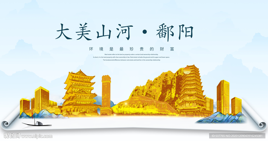 鄱阳大美金山银山金色财富城市